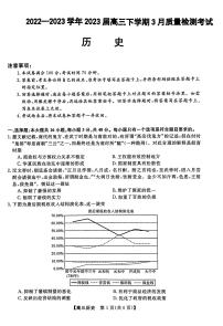 河北省石家庄部分重点高中2022-2023学年高三下学期3月质量检测历史试题（PDF版含解析）