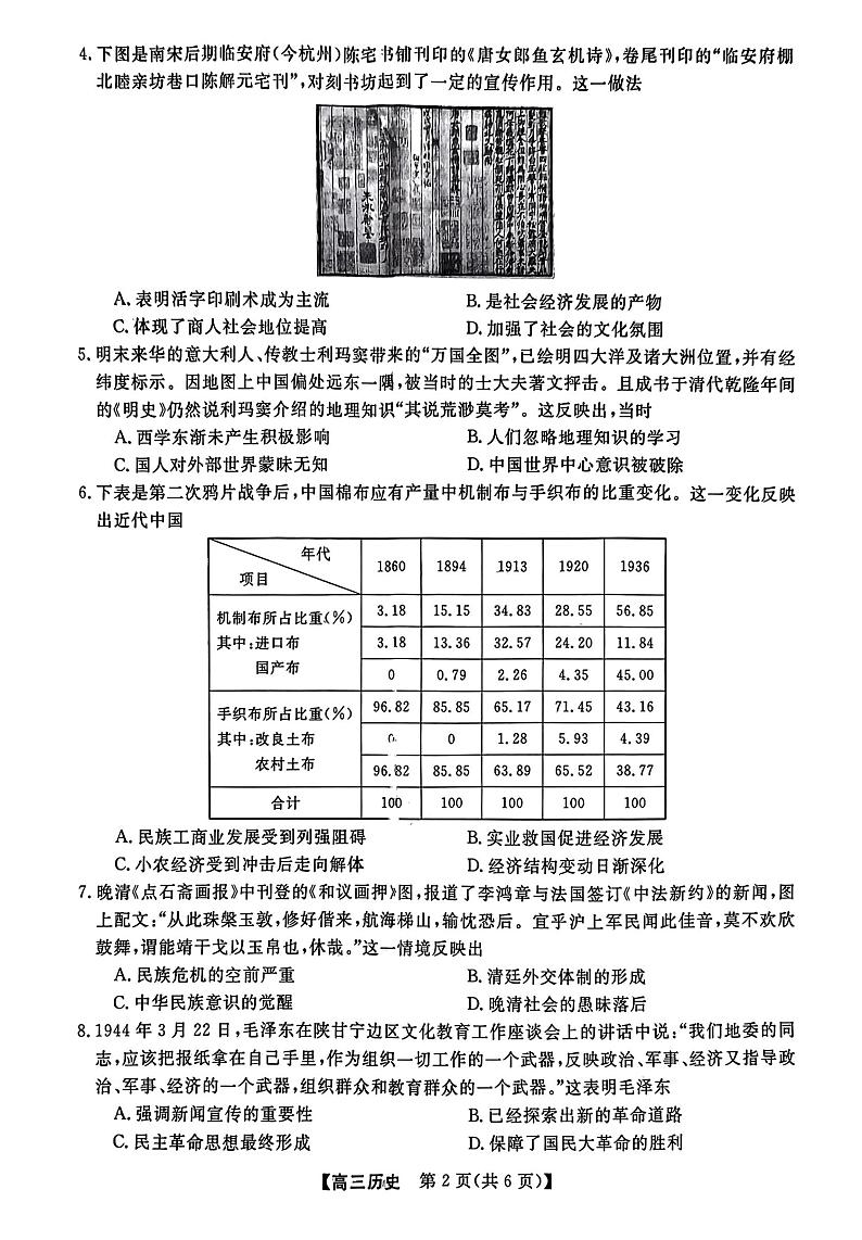河北省石家庄部分重点高中2022-2023学年高三下学期3月质量检测历史第2页