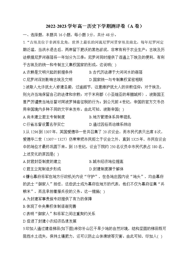 湖南省衡阳市衡阳县第三中学2022-2023学年高一下学期期中模拟测评历史试卷（A卷）01