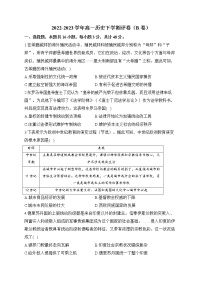 湖南省衡阳市衡阳县第三中学2022-2023学年高一下学期期中模拟测评历史试卷（B卷）