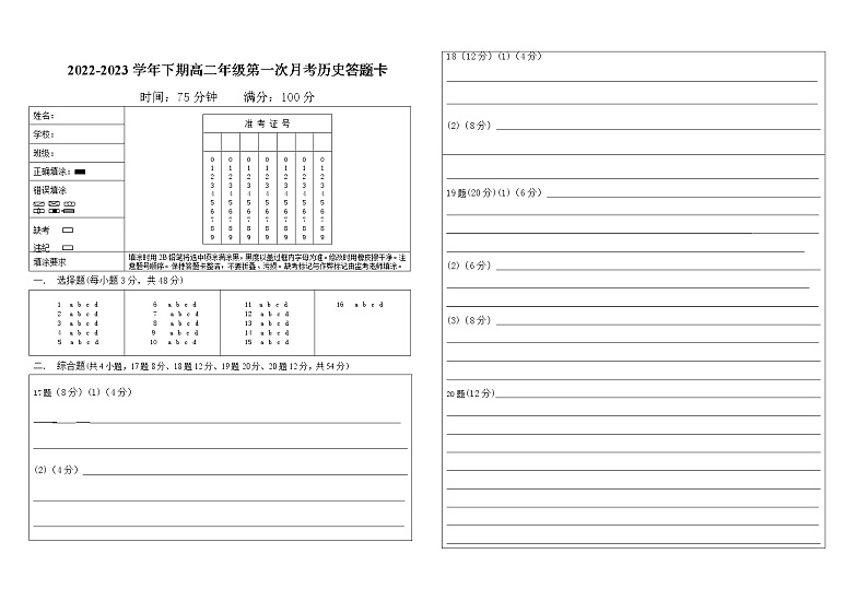 福建省建瓯市芝华中学2022-2023学年高二下学期第一次月考历史试题01