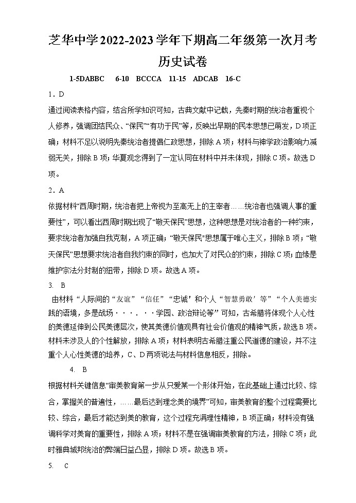 福建省建瓯市芝华中学2022-2023学年高二下学期第一次月考历史试题01