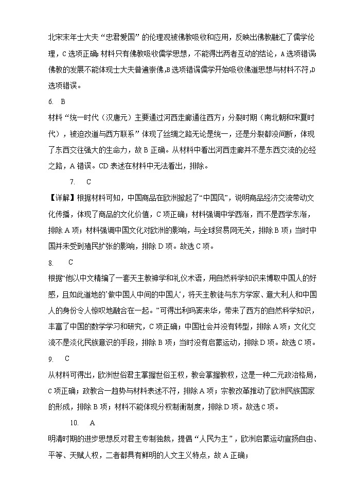 福建省建瓯市芝华中学2022-2023学年高二下学期第一次月考历史试题02
