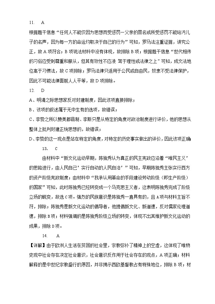 福建省建瓯市芝华中学2022-2023学年高二下学期第一次月考历史试题03
