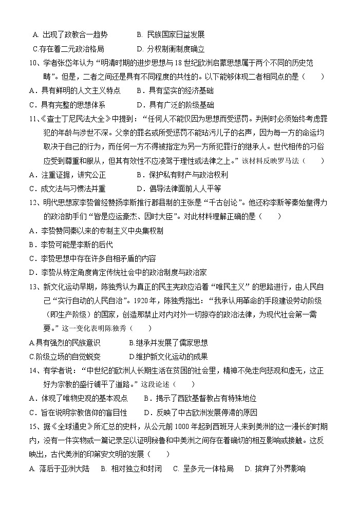 福建省建瓯市芝华中学2022-2023学年高二下学期第一次月考历史试题03