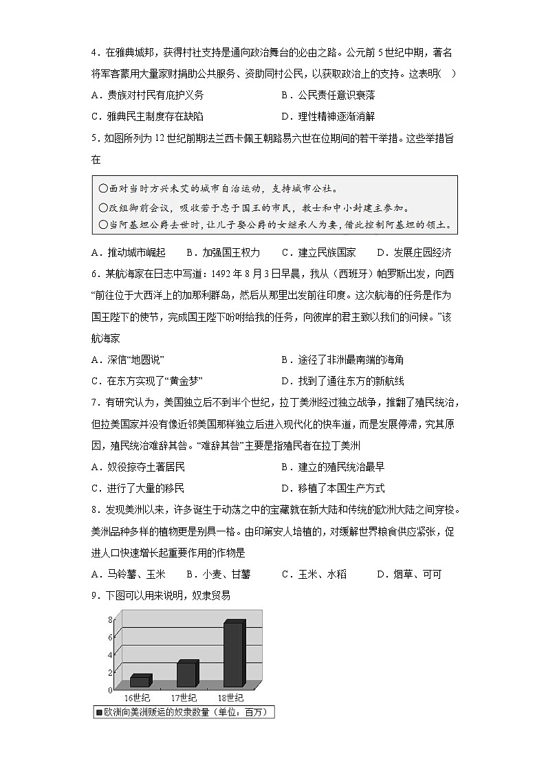 芝华中学2022-2023学年上期高一年级第一次月考历史试卷第2页