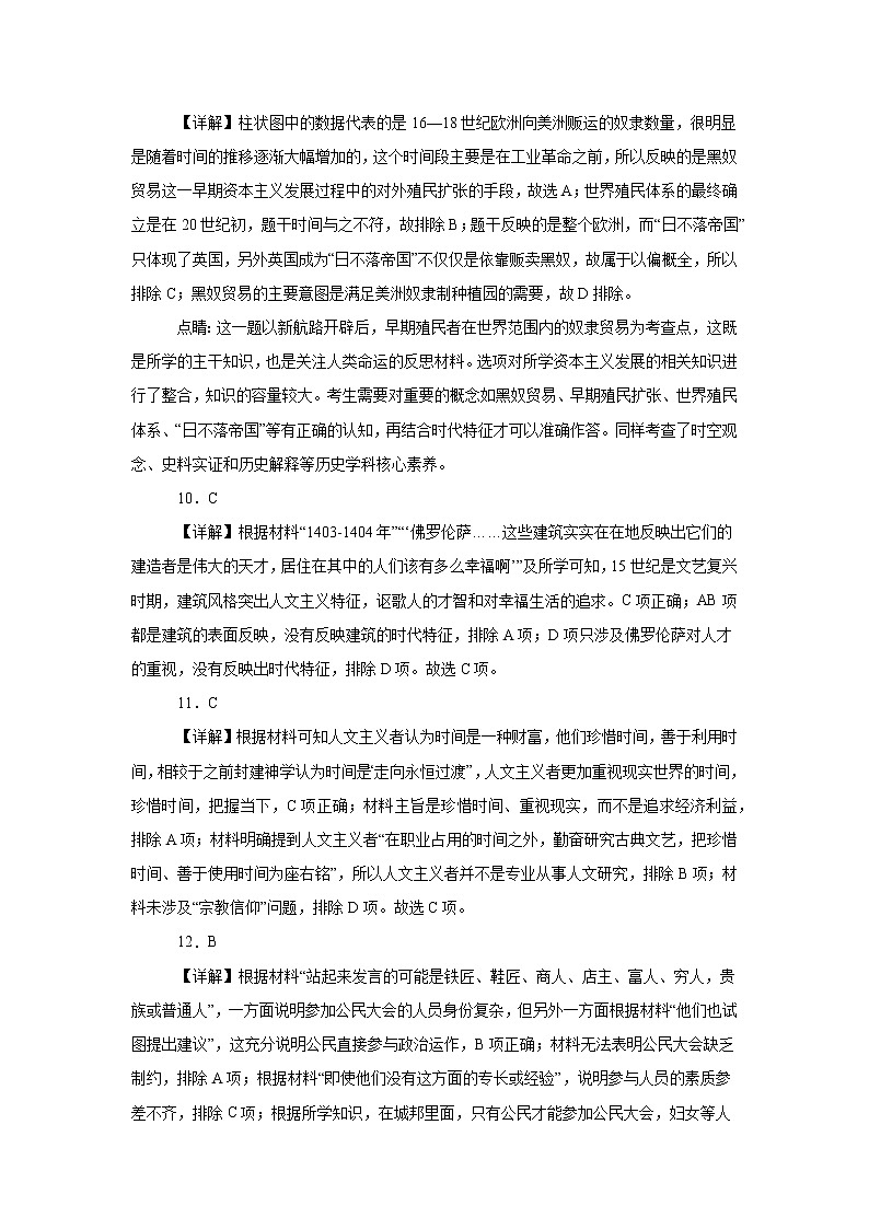 历史2023第一次月考答案解析第3页