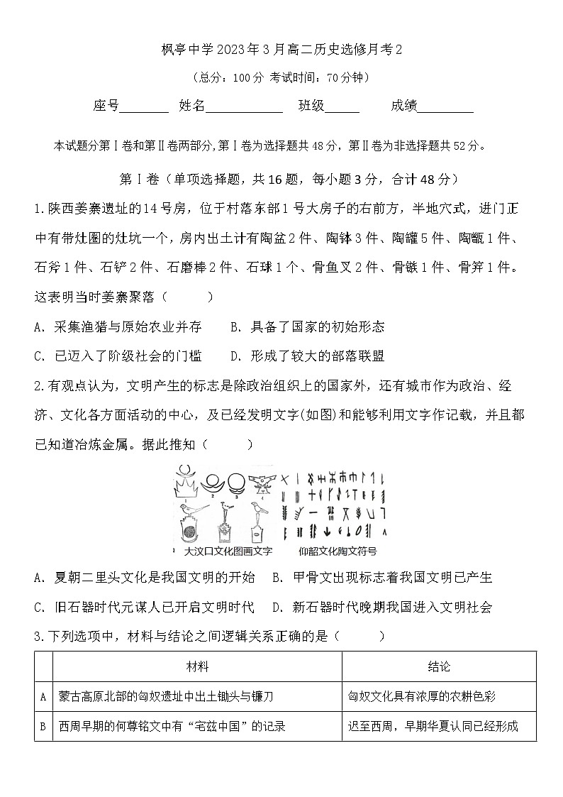 福建省仙游县枫亭中学2022-2023学年高二下学期第二次月考历史试题第1页