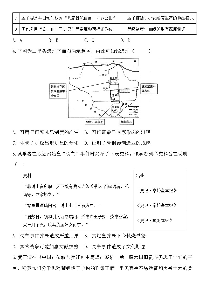福建省仙游县枫亭中学2022-2023学年高二下学期第二次月考历史试题第2页