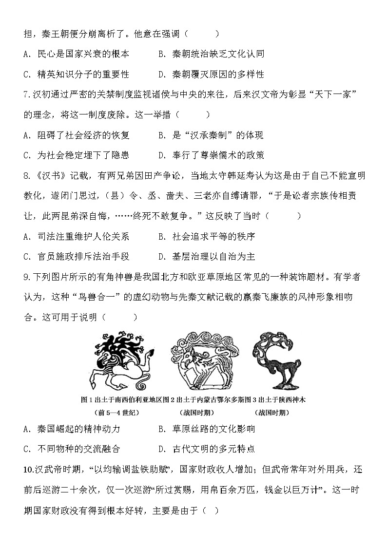 福建省仙游县枫亭中学2022-2023学年高二下学期第二次月考历史试题第3页