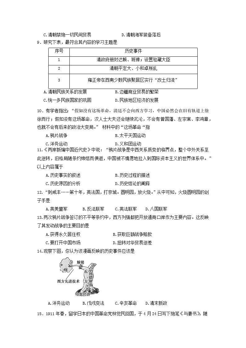 湖南省株洲市炎陵县2022-2023学年高一下学期3月月考历史试题02