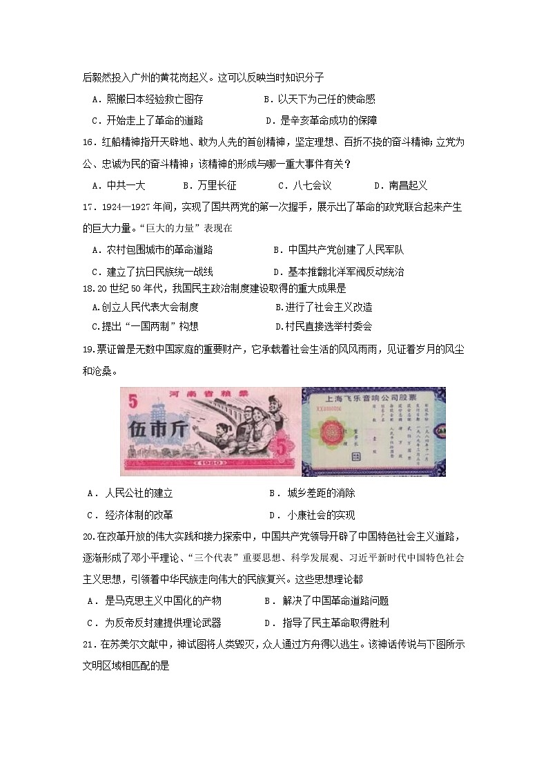 湖南省株洲市炎陵县2022-2023学年高一下学期3月月考历史试题03