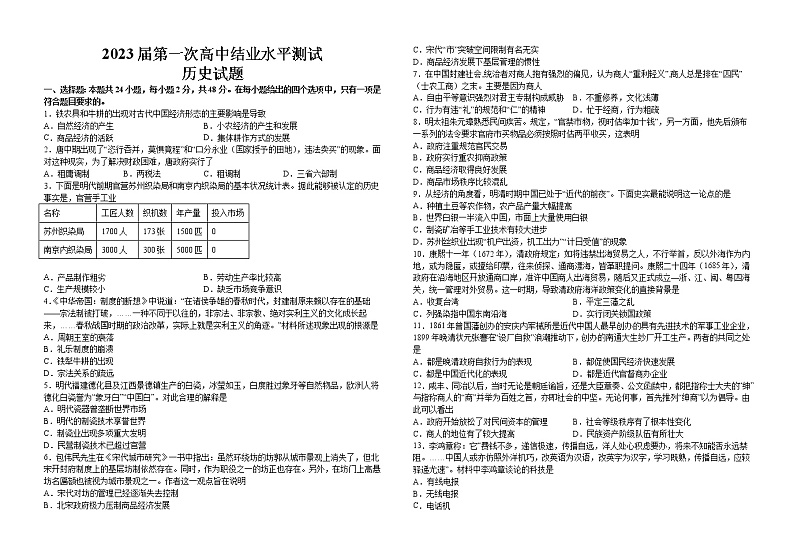 2023届江西省吉水中学高三一模历史试题(含答案)第1页