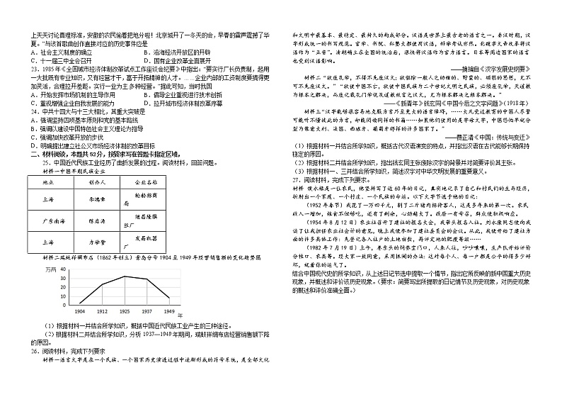 2023届江西省吉水中学高三一模历史试题(含答案)第3页