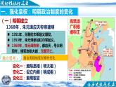 第13课 从明朝建立到清军入关  课件  高中历史统编版2019必修中外历史纲要上册