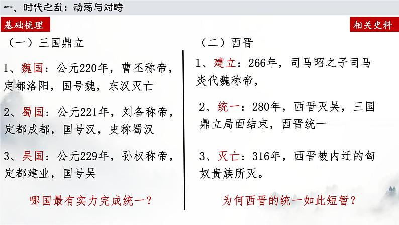 第5课三国两晋南北朝的政权更迭与民族交融课件 统编版（2019）高中历史必修中外历史纲要上册07