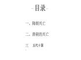 第6课 从隋唐盛世到五代十国 课件  高中历史统编版（2019）必修中外历史纲要上册