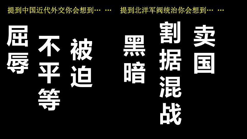 第20课 北洋军阀统治时期的政治、经济与文化课件 高中历史统编版（2019）必修中外历史纲要上册第1页