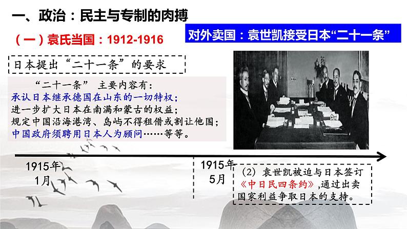 第20课 北洋军阀统治时期的政治、经济与文化课件 高中历史统编版（2019）必修中外历史纲要上册第6页