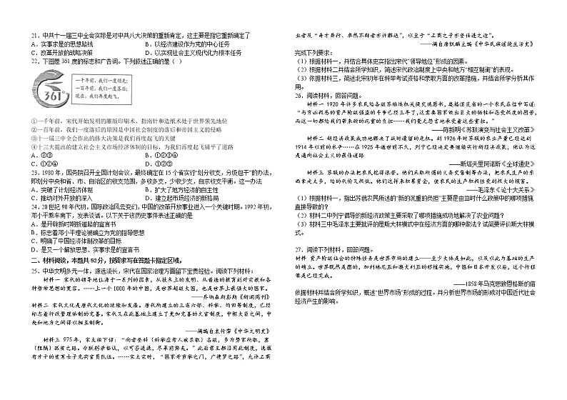 2023届江西省萍乡市芦溪中学第一次模拟考试历史试题(含答案)03