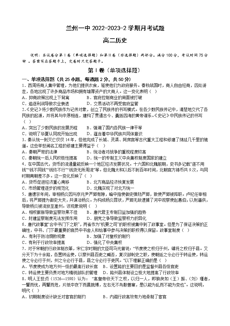 兰州一中 2022-2023-2 学期高二年级 3 月月考历史试题第1页