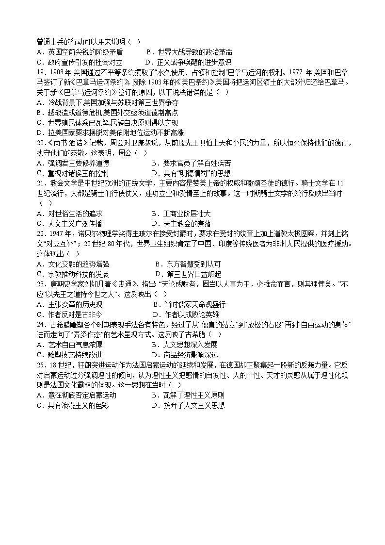 兰州一中 2022-2023-2 学期高二年级 3 月月考历史试题第3页