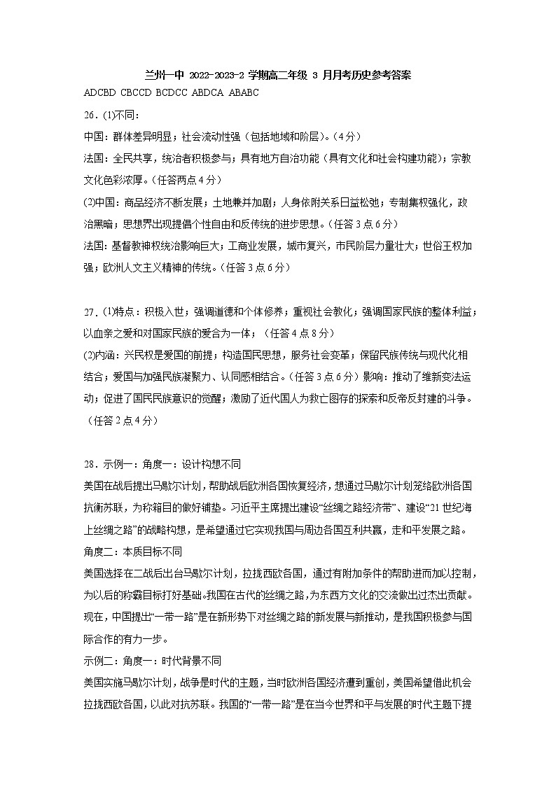 兰州一中 2022-2023-2 学期高二年级 3 月月考历史参考答案第1页