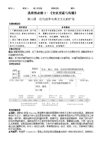 高中历史人教统编版选择性必修3 文化交流与传播第五单元 战争与文化交锋第12课 近代战争与西方文化的扩张学案