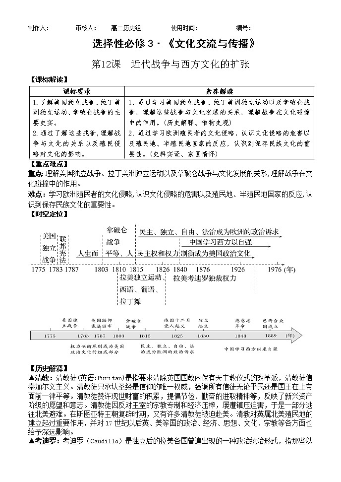 第12课　近代战争与西方文化的扩张 学案--2022-2023学年统编版（2019）高中历史选择性必修301