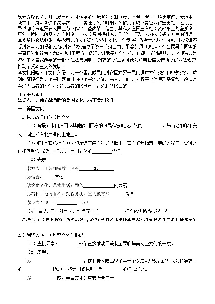 第12课　近代战争与西方文化的扩张 学案--2022-2023学年统编版（2019）高中历史选择性必修302