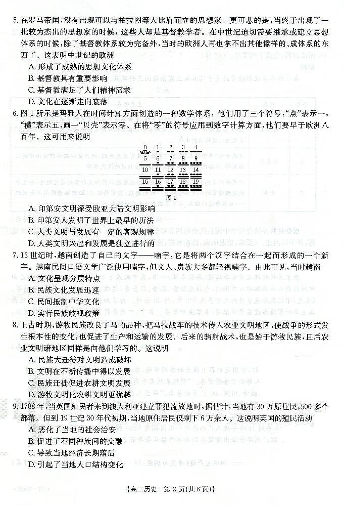 广东省佛山市南海区西樵高级中学2022-2023学年高二下学期第一次段考历史试题第2页