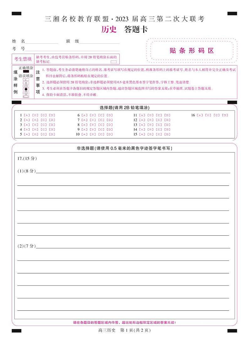 2023湖南省三湘名校高三第二次大联考试题历史PDF版含解析01