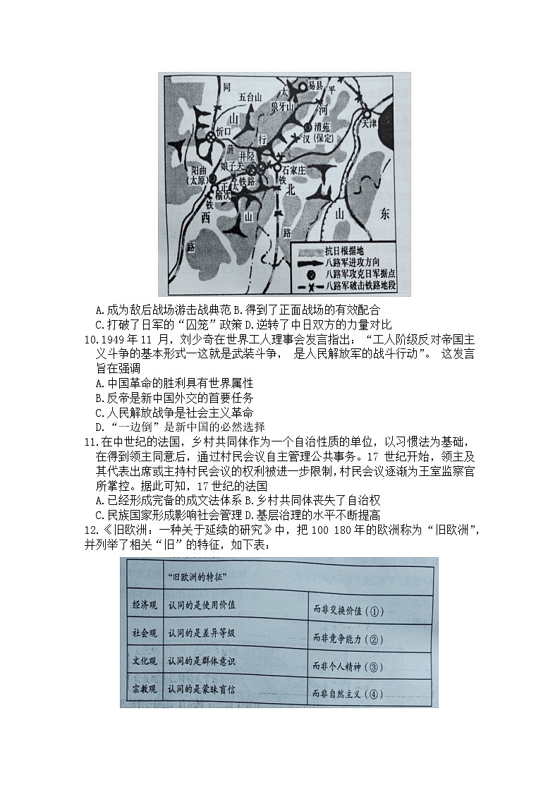 2023岳阳高三下学期教学质量监测（二）历史试题含答案03
