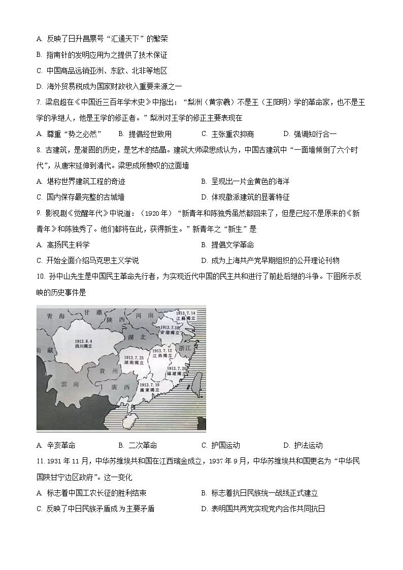 2022浙江省金丽衢十二校高三下学期（5月）第二次联考试题历史含解析02