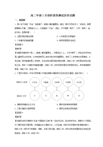 2023德州一中高二下学期3月月考历史试题含解析