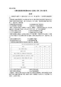 2023届湖南省三湘名校教育联盟高三第二次大联考历史试题