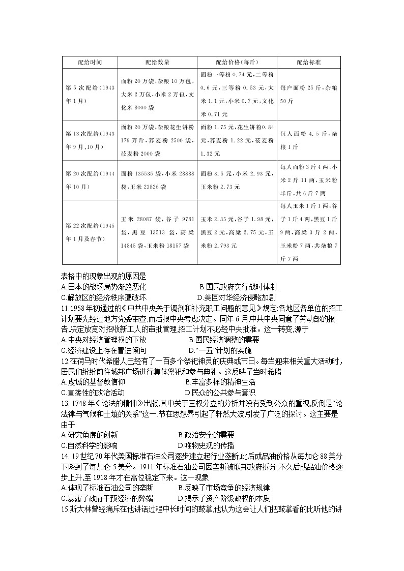 2023届湖南省三湘名校教育联盟高三第二次大联考历史试题03