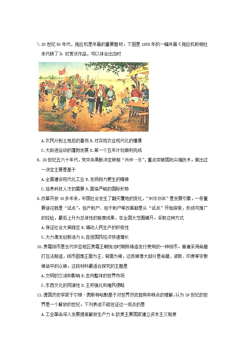 2023届天津市南开区高三下学期质量监测（一）历史试题03
