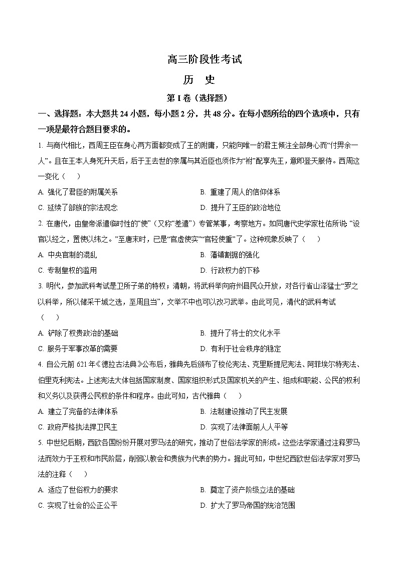 2022-2023学年江西省名校高三上学期10月联考历史PDF版含答案 试卷01