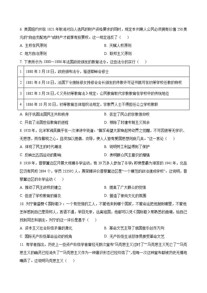 2022-2023学年江西省名校高三上学期10月联考历史PDF版含答案 试卷02