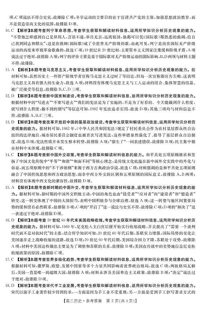 2022-2023学年江西省名校高三上学期10月联考历史PDF版含答案 试卷02