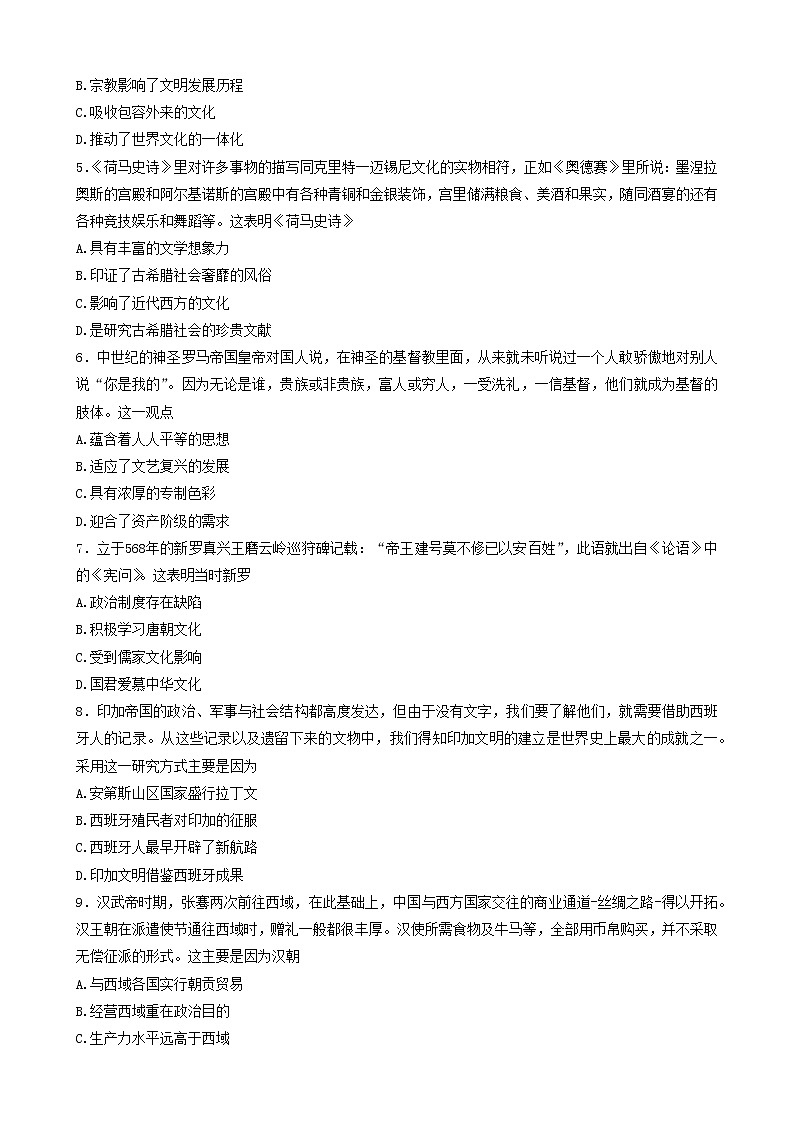 高二质量检测联合调考历史B1第2页