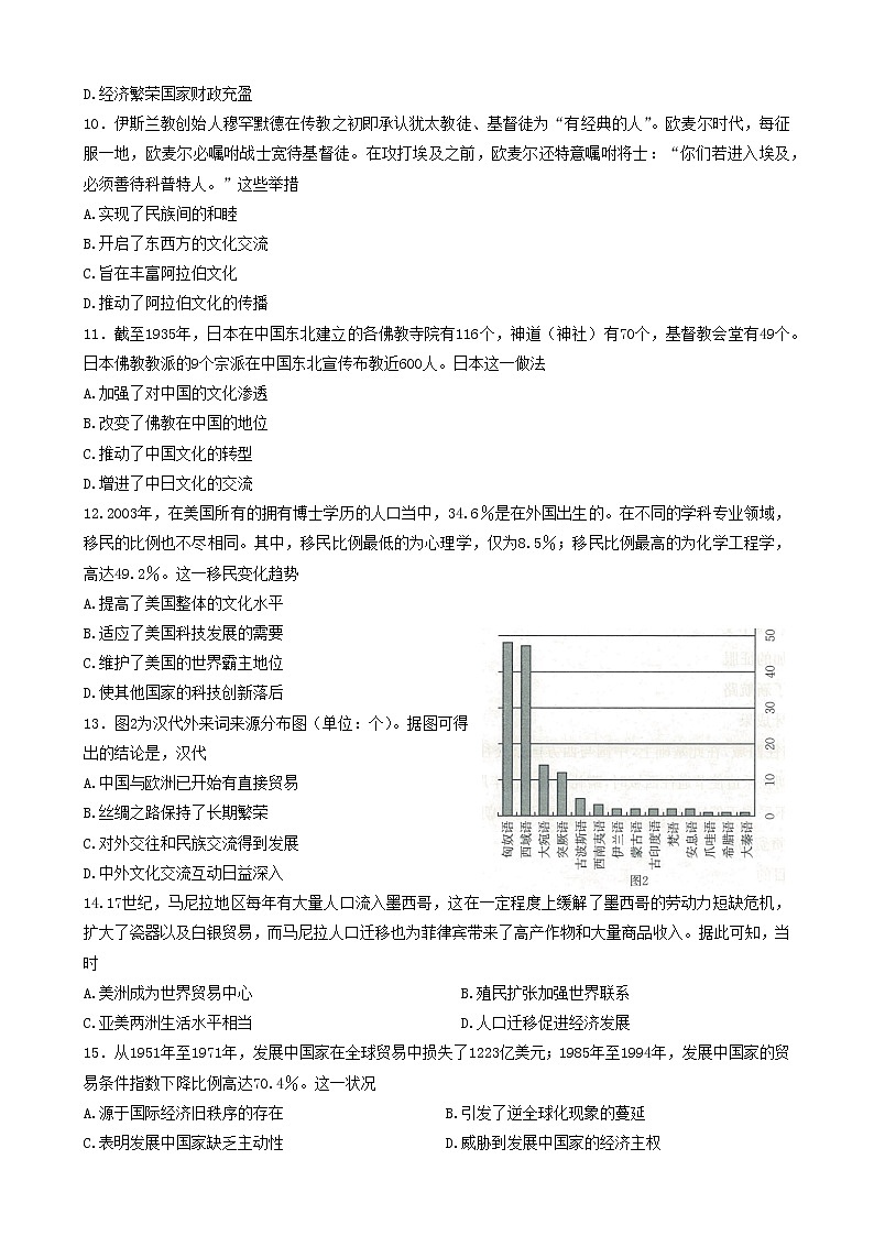 高二质量检测联合调考历史B1第3页