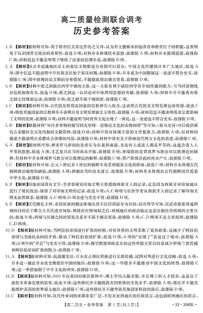 历史356B1答案第1页