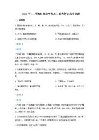 2021-2022学年浙江省稽阳联谊学校高三上学期11月联考历史含解析