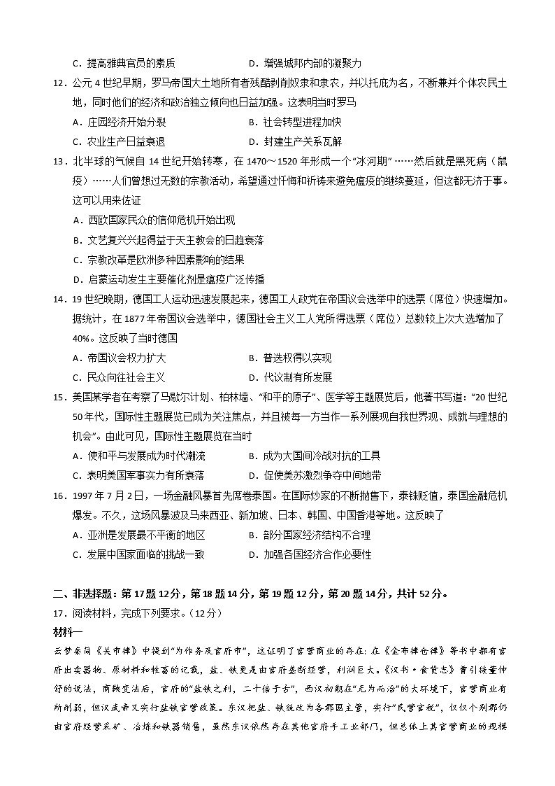 2022-2023学年广东省汕头市金山中学高三上学期第二次月考试题历史含答案03