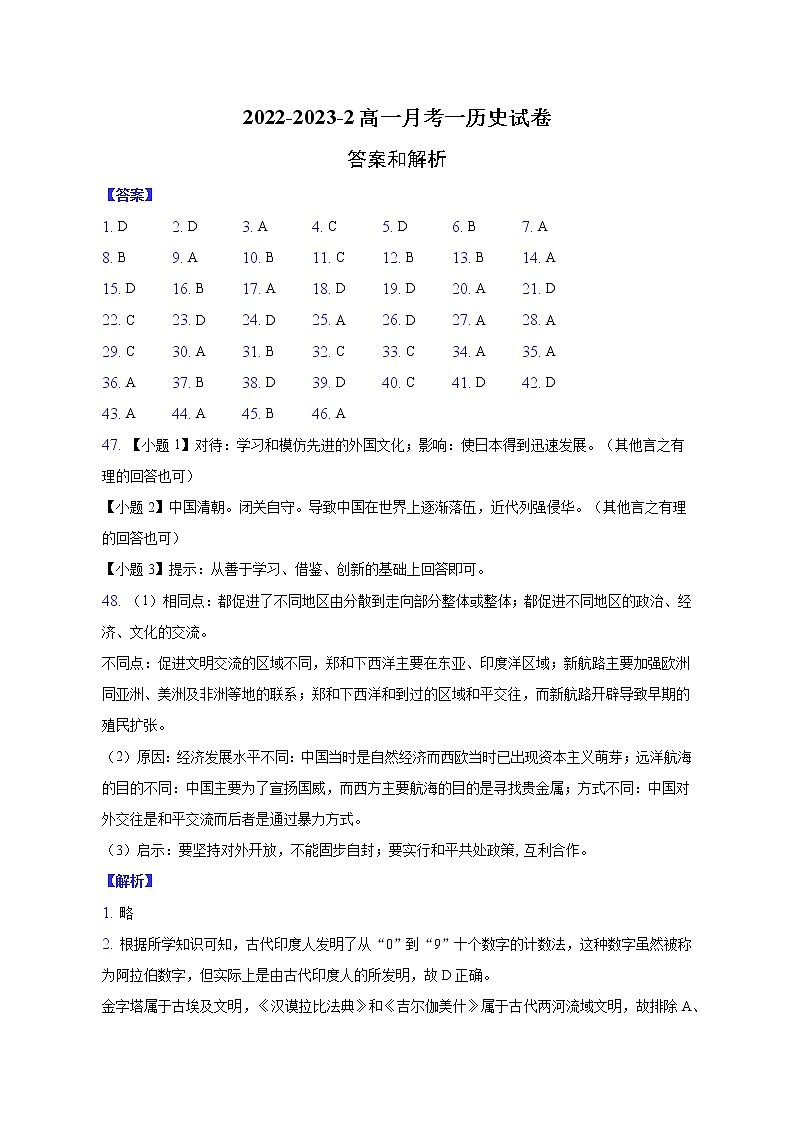 高一年级月考一历史参考答案第1页