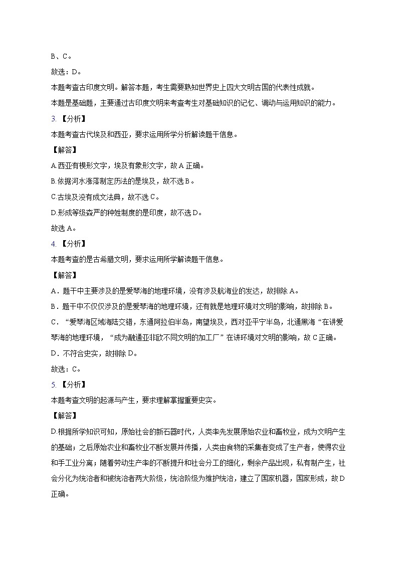 高一年级月考一历史参考答案第2页