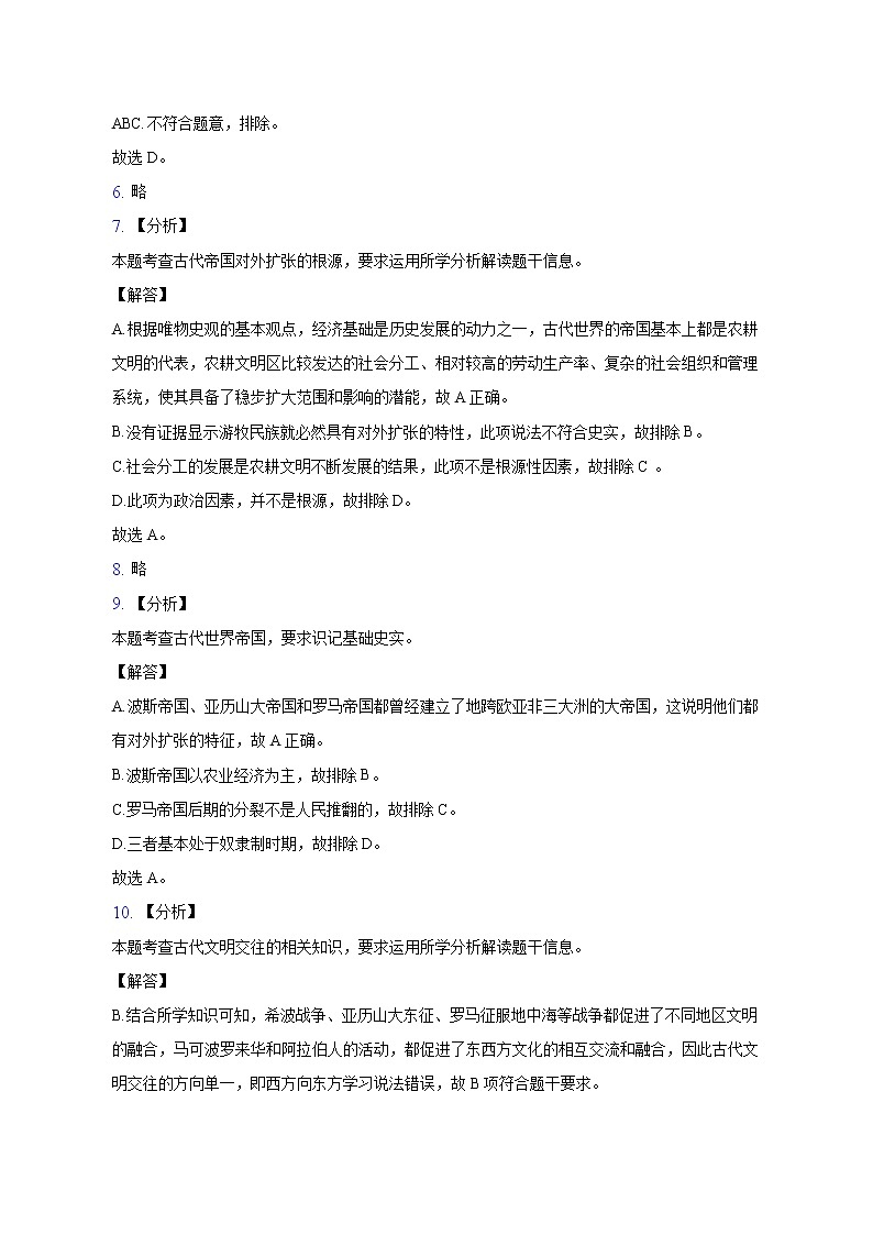 高一年级月考一历史参考答案第3页