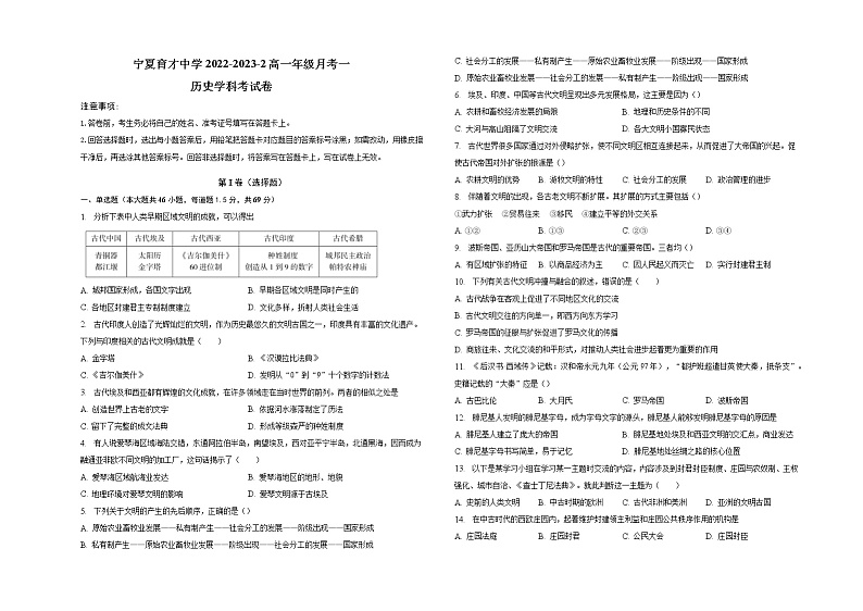 高一年级月考一历史试卷第1页